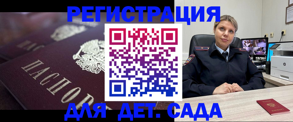 регистрация для дет. сада в Пущино